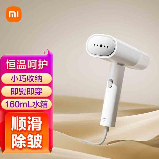 小米米家手持挂烫机 2 商品图0