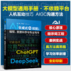 “AI超越·交叉赋能”实用技术丛书--生成式AI赋能一本通：编程、数据科学与专业写作 商品缩略图0