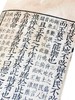国家珍贵古籍丛刊：《元本孟子》，布面精装，16开，全2册，[汉]赵歧注、[宋]孙奭 音义，国家图书馆出版社2024年一版一印，定价240，售价156元。 商品缩略图11