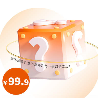 临期盲盒 超值特惠（盲盒内都是效期品）-专享价 商品图0