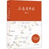 寻迹古中国 商品缩略图0
