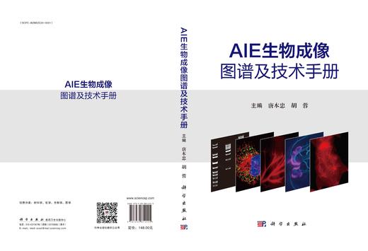 唐本忠院士领衔著作《AIE生物成像图谱及技术手册》——解锁生命科学的“荧光密码”！ 🌟 商品图3