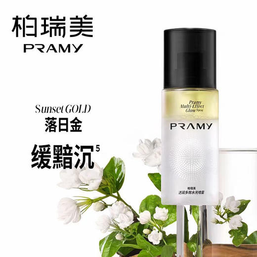  【双12嗨购节】【全球购】PRAMY柏瑞美多效精华水光妆前喷雾75ml 轻松get水光肌! 商品图10