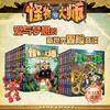 怪物大师系列（22册礼盒装，含怪物大师最新力作：逆转未来的黑色薪火，随书附赠：22张镭射书签+22种精美赠品+1个卡通摆件） 商品缩略图1