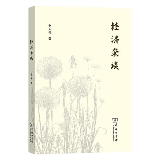 经济杂谈 商品图0