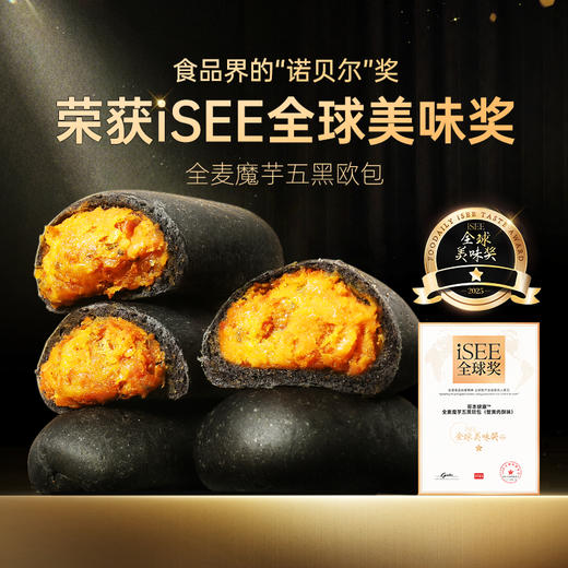 爆款升级【全新4种口味】满满肉酥馅料！哥本健康全麦魔芋欧包蟹黄肉酥味/红豆肉酥味/欧芹乳酪味/油泼辣子味 鲜香松软 惊艳味蕾 商品图0
