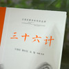 三十六计（古典名著全本全注全译 ) 商品缩略图3