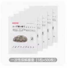 一次性保鲜膜套100枚*1包