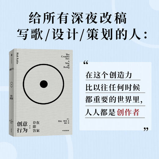 创意行为:存在即答案 商品图1