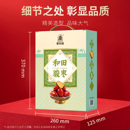 塞翁福 和田骏枣礼 （800克） 商品图7