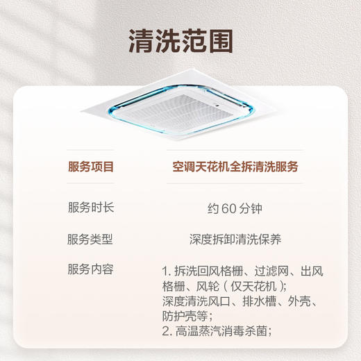 京东家电清洗 空调专业服务 家电同城上门清洁保养 商品图3