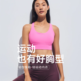 跃牌【轻匀系列】一体式减震瑜伽背心WX1249