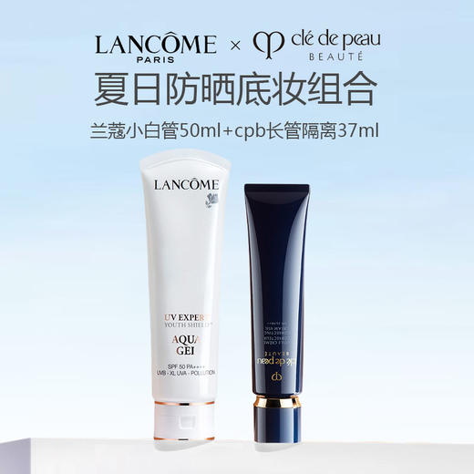 【限时特惠】防晒底妆经典组合（兰蔻小白管50ml+cpb长管隔离37ml） 商品图0