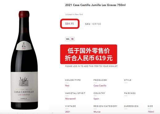 苏玛提卡砾石干红葡萄酒2021 Casa Castillo Las Gravas 商品图1