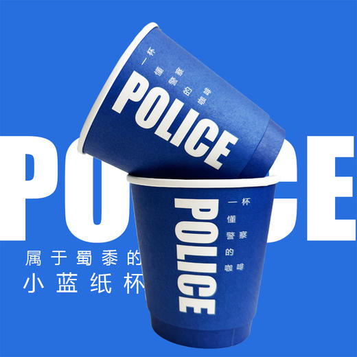 一个蓝色的纸杯POLICE小蓝杯一次性咖啡纸杯“一杯懂警察的咖啡”（一套12个） 商品图4