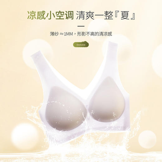 【99/2件】【大牌专柜品质】无痕裸感冰丝凉感轻薄内衣 透气不闷热水滴型半固定杯垫女文胸 商品图1