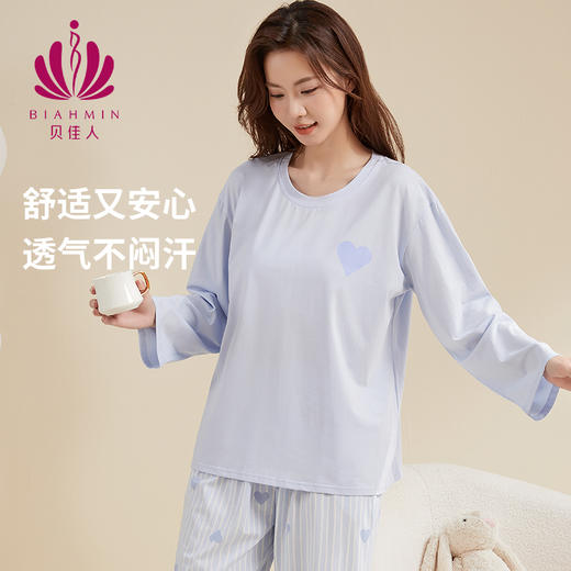 贝佳人新品“家居服”条纹爱心长袖长裤套装BW532509 商品图2