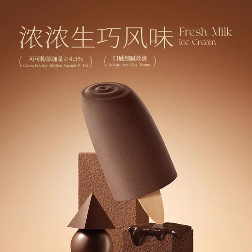 认养一头牛A2鲜牛乳棒支冰淇淋 甄选自有牧场A2β鲜牛乳 不添加一滴水 商品图1