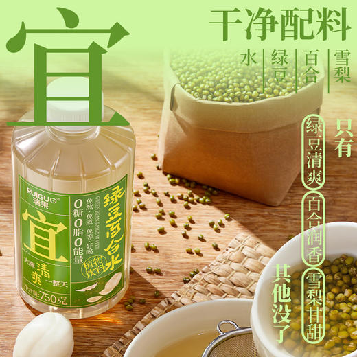 瑞果宜绿豆百合水植物养生饮 0代糖 0脂肪 商品图3
