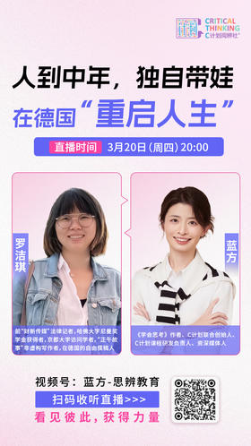 蓝方的天才女友-罗洁琪：独自带娃在德国，如何重启人生？