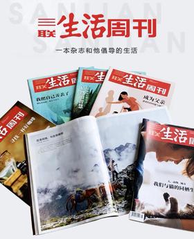 《三联生活周刊》 （共52期）【2026年3月~2027年2月】| 赠：《世界知名博物馆系列》+随机两本过刊