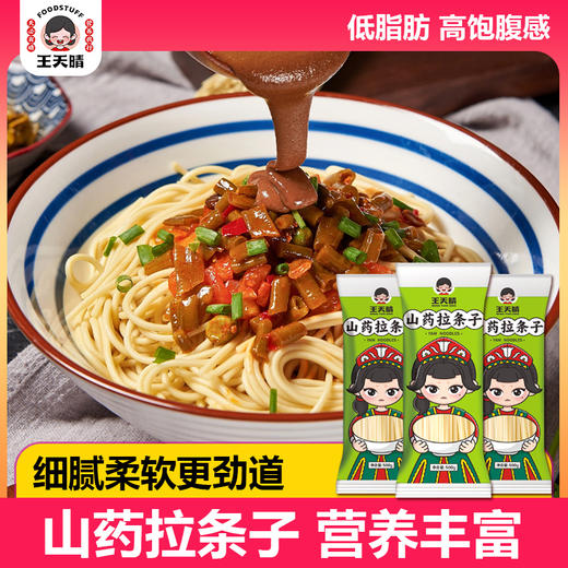 秒杀价19.9🉐4斤【新疆特色 劲道爽滑】 铁棍山药拉条子500g*4袋 商品图1