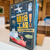 【可点读】《这就是中国力量超级工程来了!》 数理化科学启蒙 6岁以上 不含点读笔【预售1-2天发货】 商品缩略图8