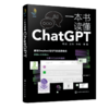 一本书读懂ChatGPT 商品缩略图0