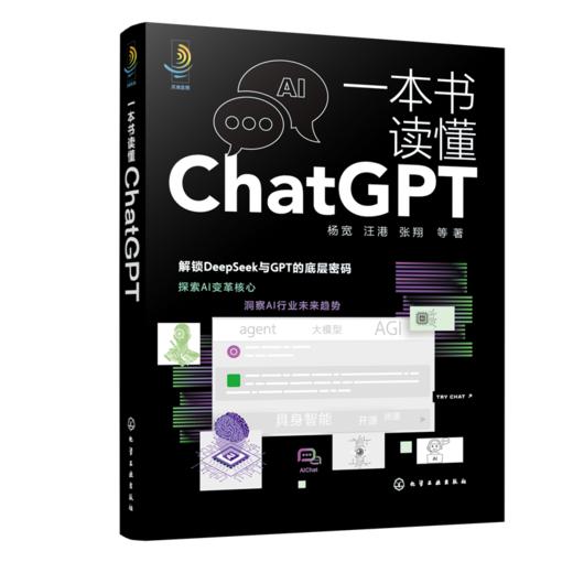 一本书读懂ChatGPT 商品图0