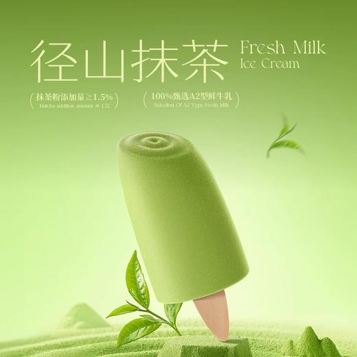 认养一头牛A2鲜牛乳棒支冰淇淋 甄选自有牧场A2β鲜牛乳 不添加一滴水 商品图0