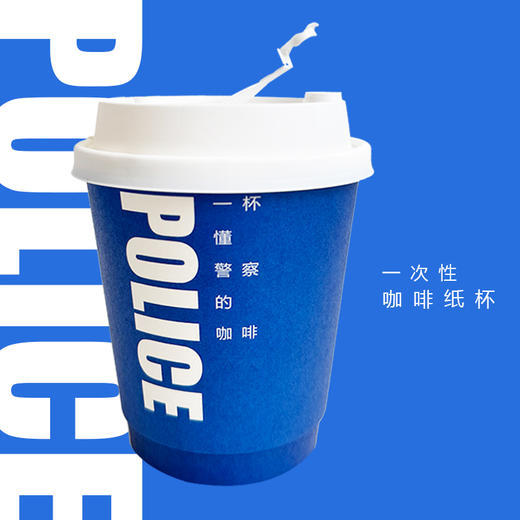 一个蓝色的纸杯POLICE小蓝杯一次性咖啡纸杯“一杯懂警察的咖啡”（一套12个） 商品图1
