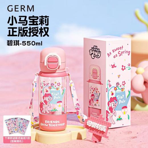 ( 10起少1元)GERM格沵小马宝莉系列花园手绘水杯550ml-(含肩带)(两种颜色) 商品图1