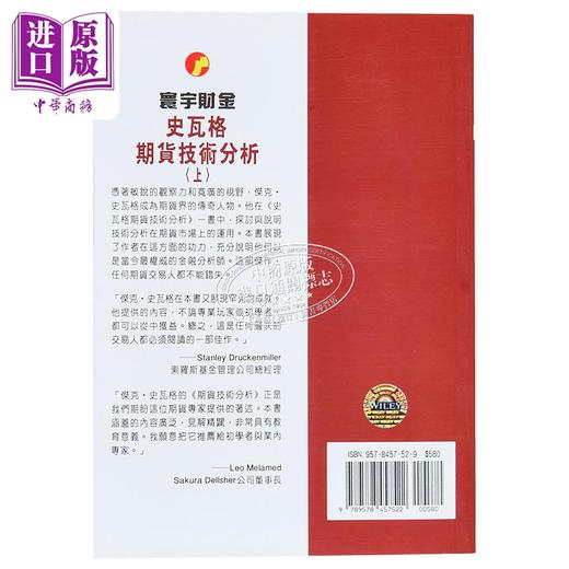 【中商原版】史瓦格期货技术分析 上 Jack D Schwager	寰宇出版	港台原版 商品图2