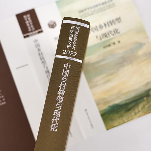 【签名版】刘守英《中国乡村转型与现代化》 商品图1