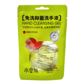 小仓熊 便携免洗抑菌洗手液（晨露白茶）50ML/袋 610259