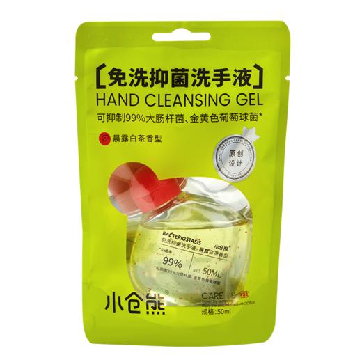 小仓熊 便携免洗抑菌洗手液（晨露白茶）50ML/袋 610259 商品图0