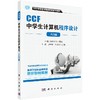 [按需印刷]CCF中学生计算机程序设计-入门篇 商品缩略图0