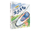 【可点读】+大国制造-神奇的交通工具 全6册  3-6岁 +【预售1-2天发货】 商品缩略图5