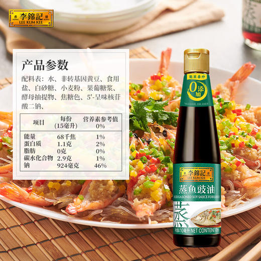 李锦记蒸鱼豉油410ml 商品图1