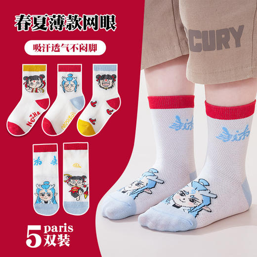 【春夏哪吒系列，来和魔童一起玩耍吧~】儿童哪吒袜子 夏季薄款 中筒网眼卡通动漫 男女宝宝无骨小孩棉袜学生-QQ 商品图7