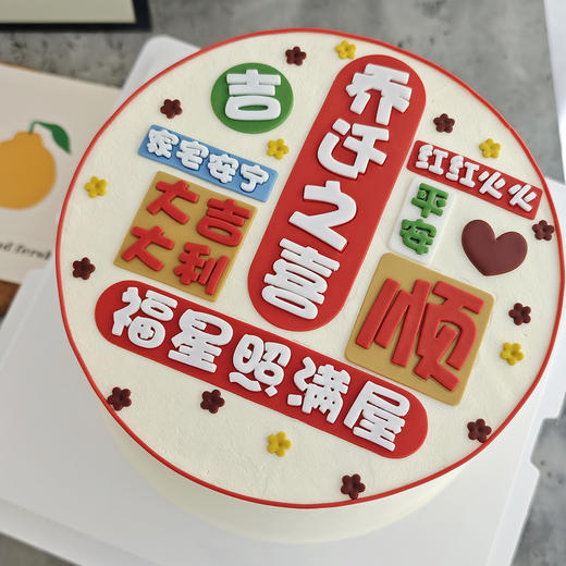 乔迁之喜10（福星照满屋）（提早5小时预订） 商品图2