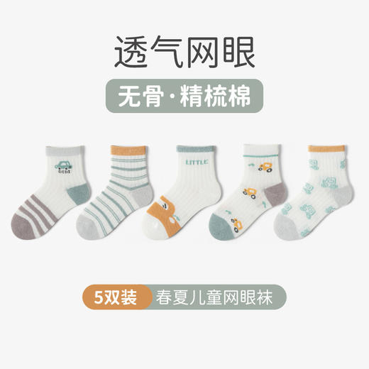 【网眼透气，给足舒适】夏天宝宝袜子 男宝小孩薄款棉中筒童袜 女童网眼透气学生长袜儿童-QQ 商品图6