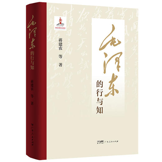 毛泽东的行与知 商品图0