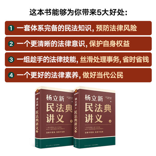 杨立新《民法典讲义》（全两册）得到图书 没事不惹事，有事不怕事 商品图1