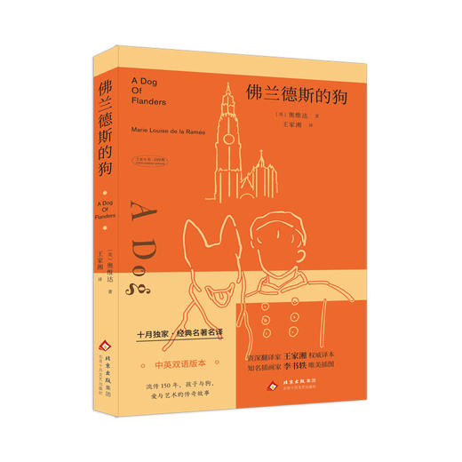 佛兰德斯的狗 商品图3