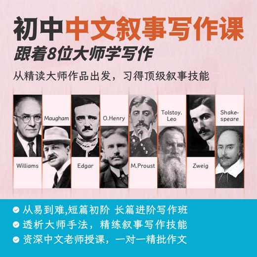 2025年 暑假班  初中中文叙事写作课（连报优惠中！第1门课后，每报1门，立减500元，可与“超鸟价”同享） 商品图0