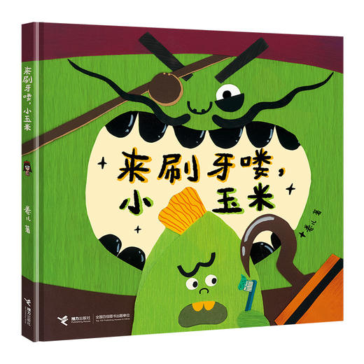 来刷牙喽,小玉米 商品图0