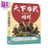 【中商原版】天下布武时代 从群雄割据到统一日本 战国时代武士家族的盛衰兴亡 北条早苗 复刻文化 港台原版 商品缩略图0