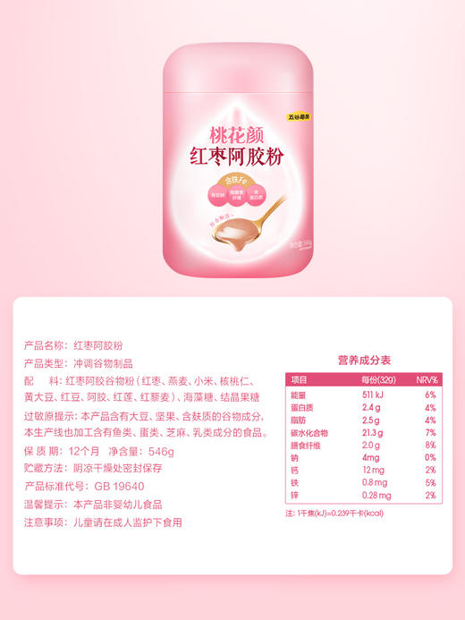 五谷磨房 红枣阿胶粉546g 商品图4