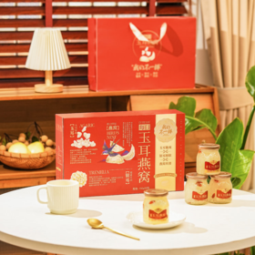 每日玉耳燕窝150g*8瓶/盒    零香精零色素零防腐剂 润肺生津美容养颜